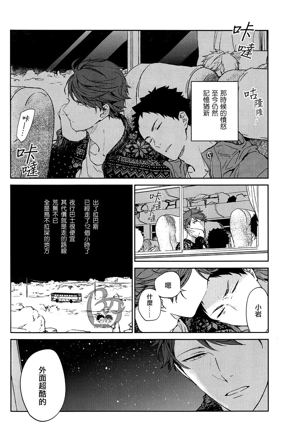 刺傷再錄集 傷痕B to E page 170 featuring tooru oikawa haikyuu parody - rough translation yaoi hentai manga - read online free