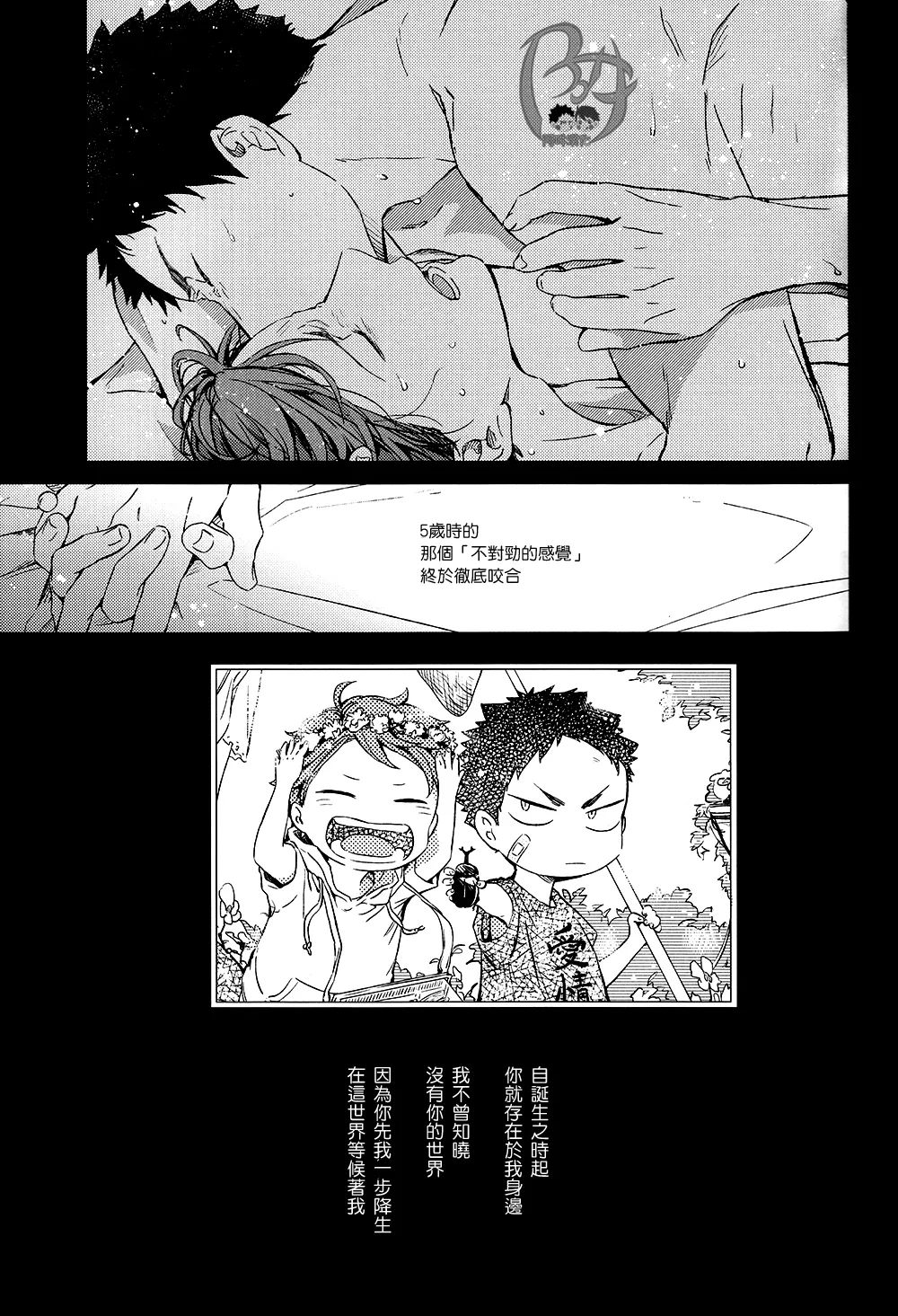 刺傷再錄集 傷痕B to E page 178 featuring tooru oikawa haikyuu parody - males only yaoi hentai manga - read online free