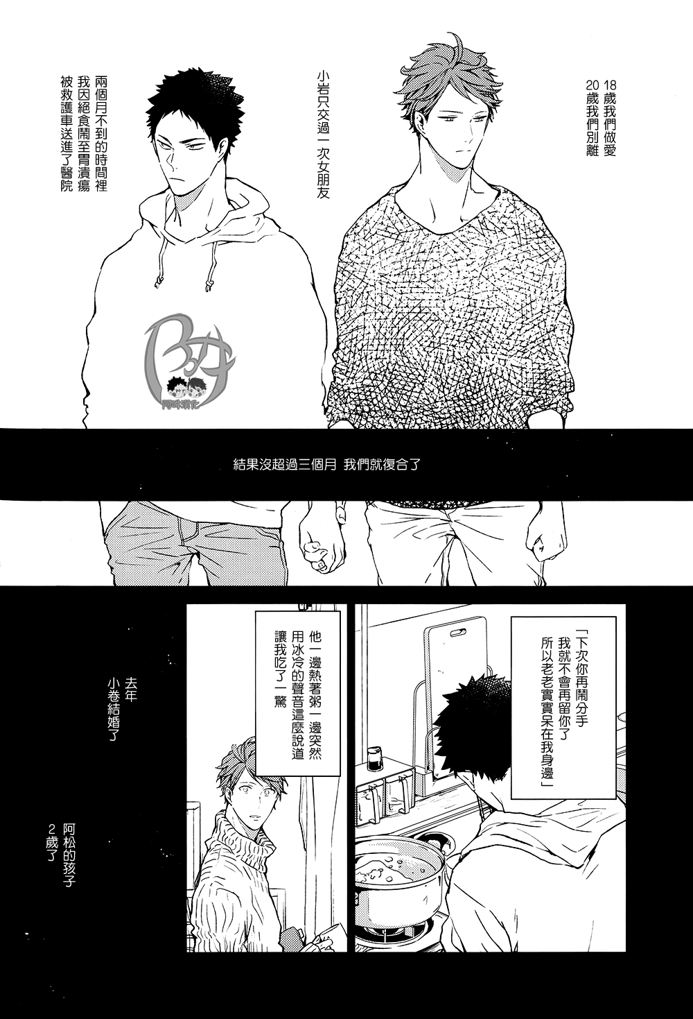 刺傷再錄集 傷痕B to E page 179 featuring tooru oikawa haikyuu parody - males only yaoi hentai manga - read online free