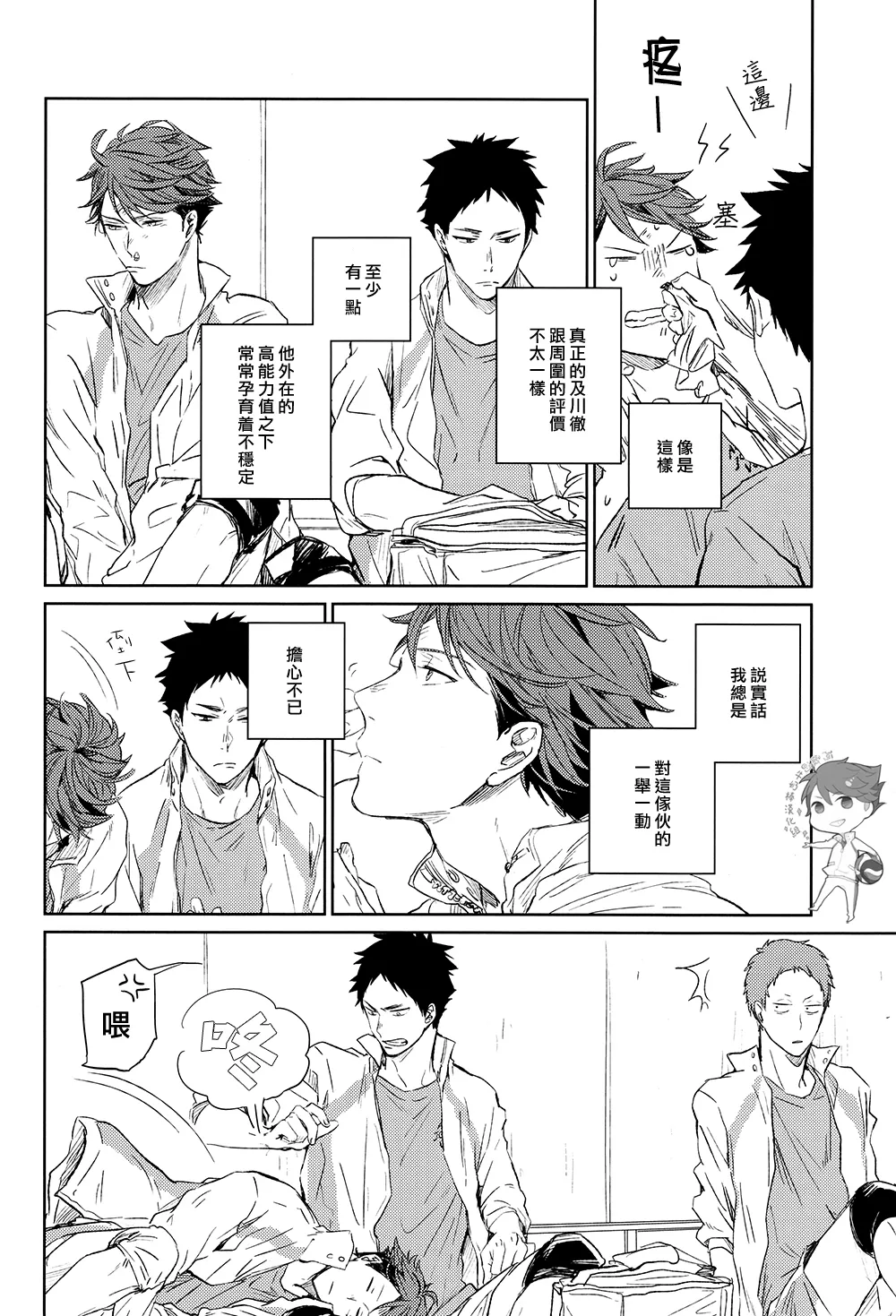 刺傷再錄集 傷痕B to E page 18 featuring tooru oikawa haikyuu parody - rough translation yaoi hentai manga - read online free