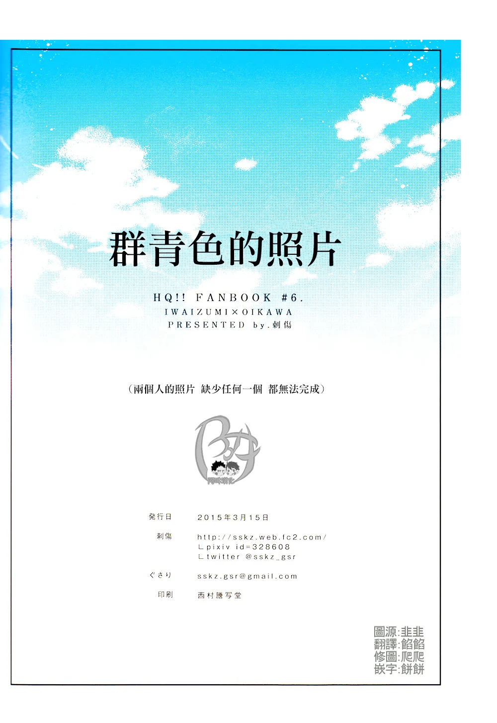 刺傷再錄集 傷痕B to E page 188 featuring tooru oikawa haikyuu parody - males only yaoi hentai manga - read online free