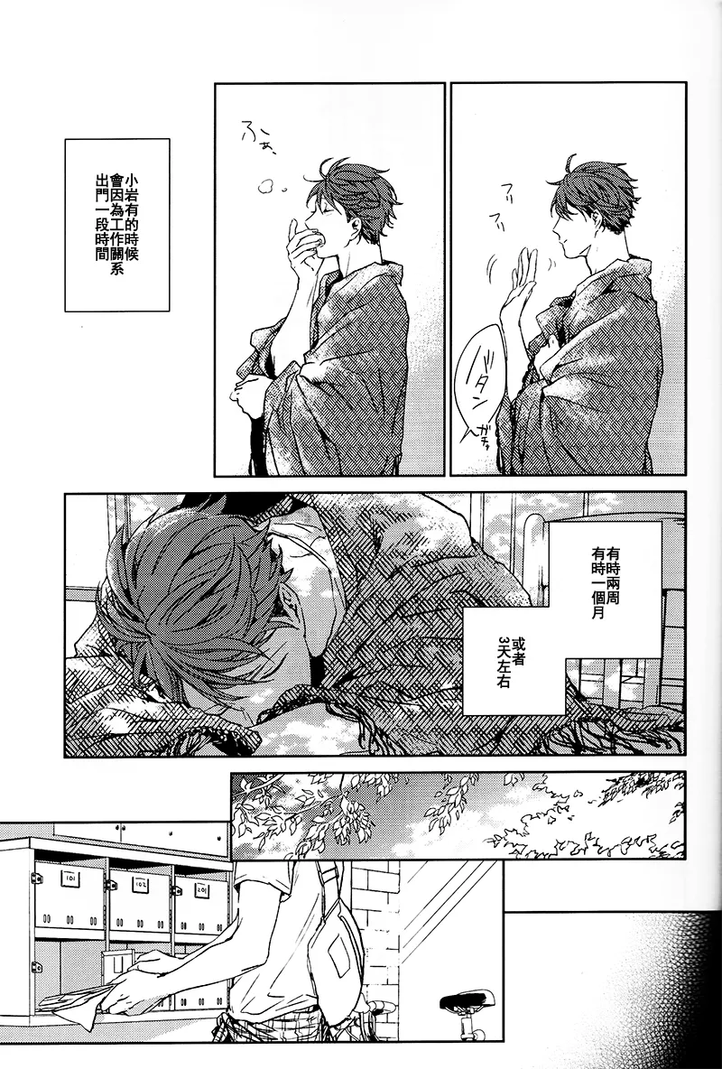 刺傷再錄集 傷痕B to E page 199 featuring tooru oikawa haikyuu parody - males only yaoi hentai manga - read online free