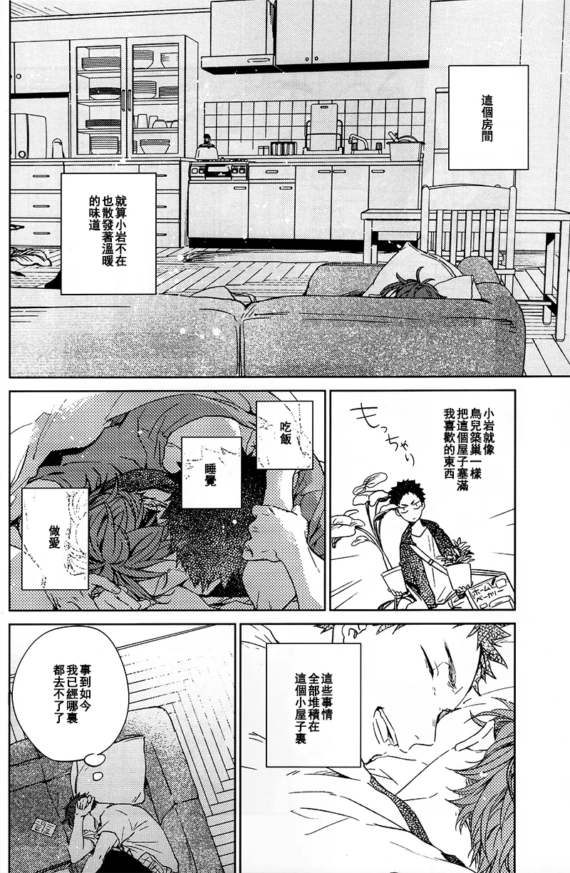 刺傷再錄集 傷痕B to E page 202 featuring tooru oikawa haikyuu parody - males only yaoi hentai manga - read online free