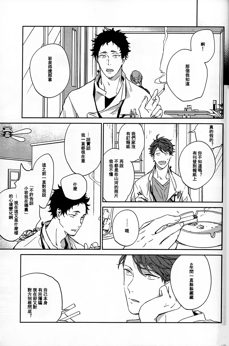 刺傷再錄集 傷痕B to E page 205 featuring tooru oikawa haikyuu parody - males only yaoi hentai manga - read online free