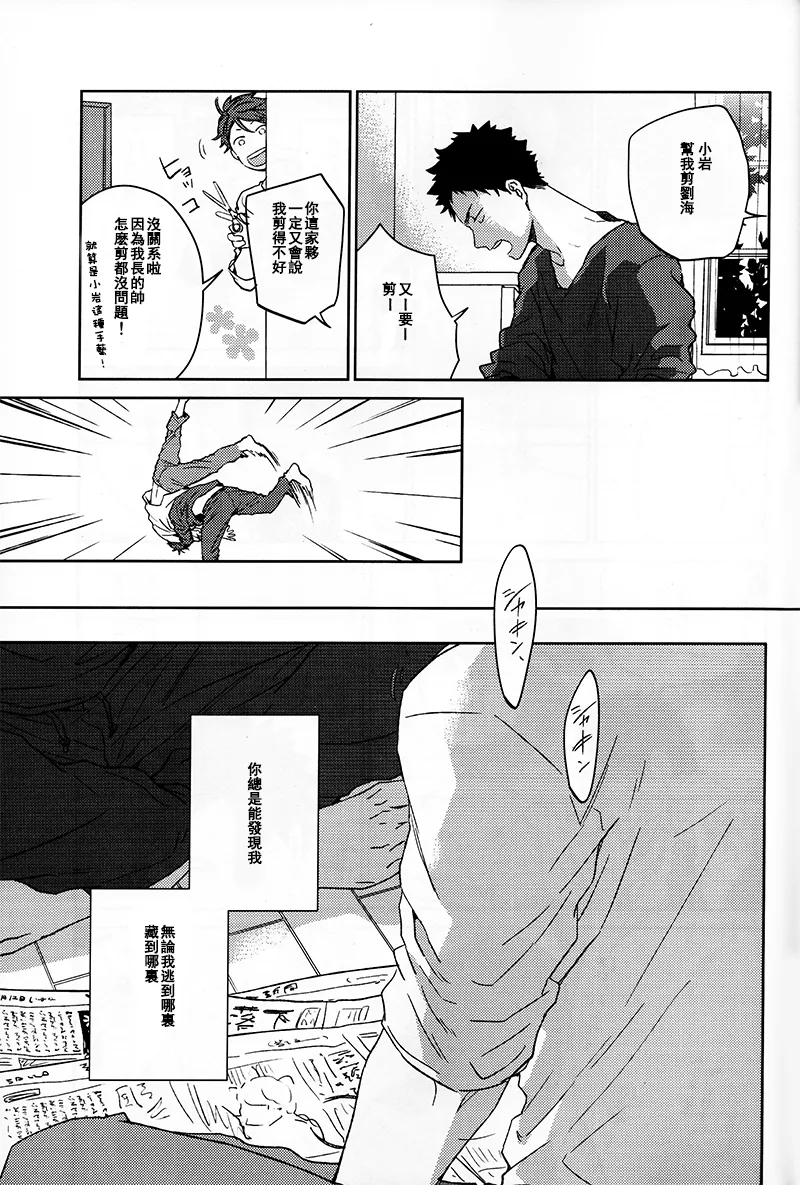 刺傷再錄集 傷痕B to E page 207 featuring tooru oikawa haikyuu parody - males only yaoi hentai manga - read online free