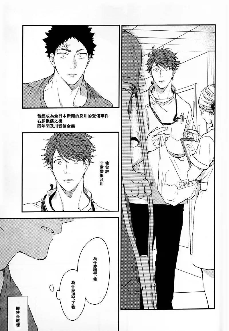 刺傷再錄集 傷痕B to E page 213 featuring tooru oikawa haikyuu parody - males only yaoi hentai manga - read online free