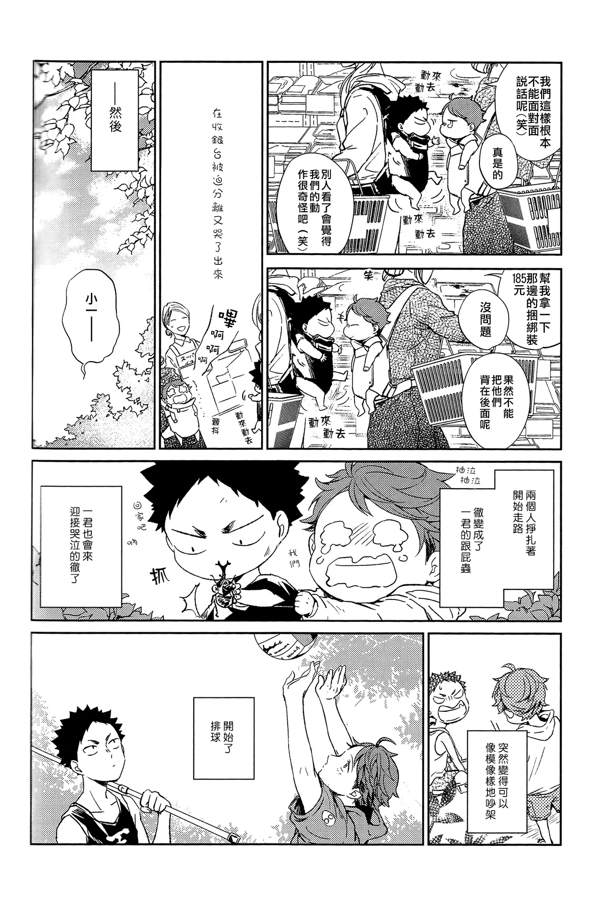 刺傷再錄集 傷痕B to E page 227 featuring tooru oikawa haikyuu parody - males only yaoi hentai manga - read online free