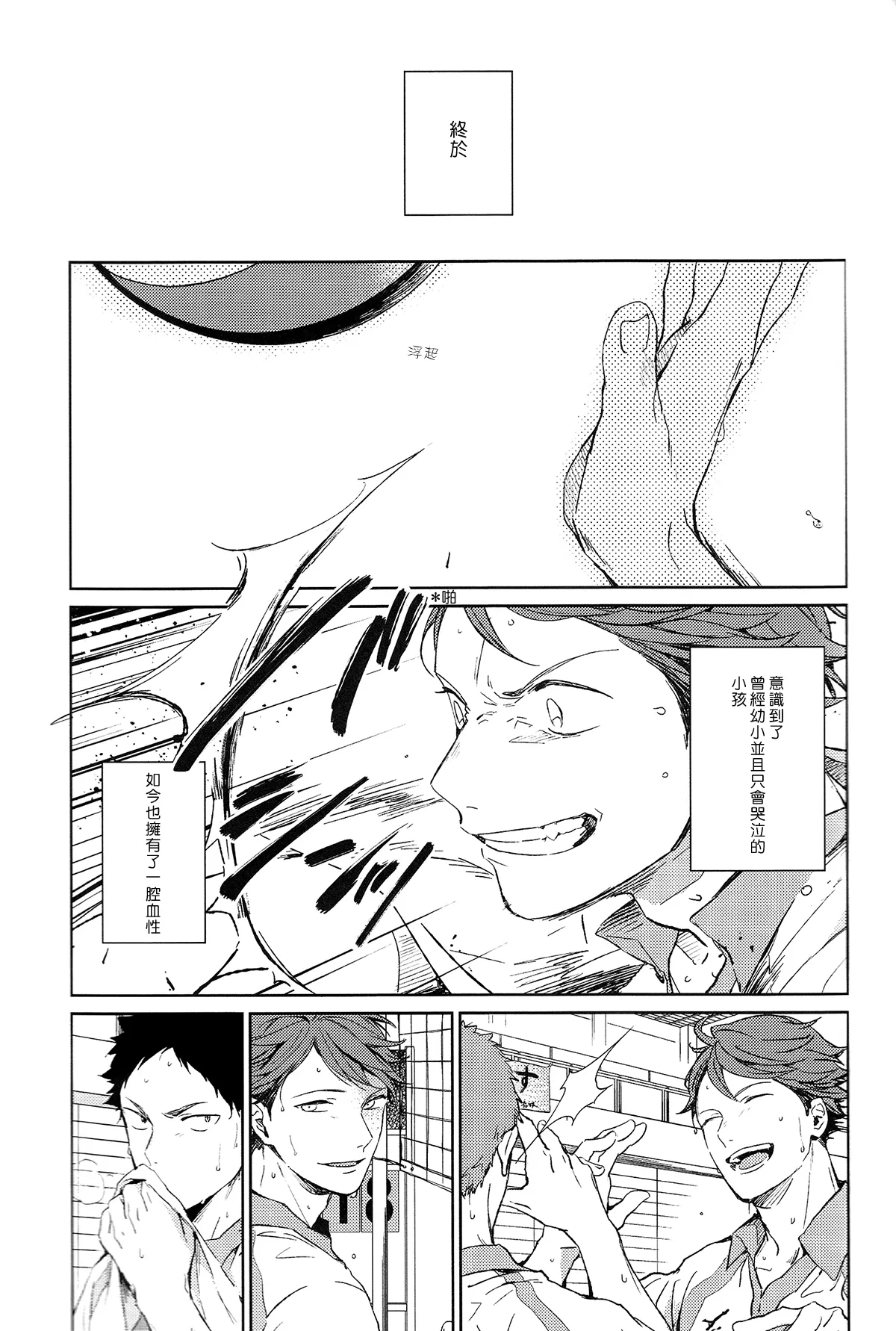 刺傷再錄集 傷痕B to E page 228 featuring tooru oikawa haikyuu parody - males only yaoi hentai manga - read online free