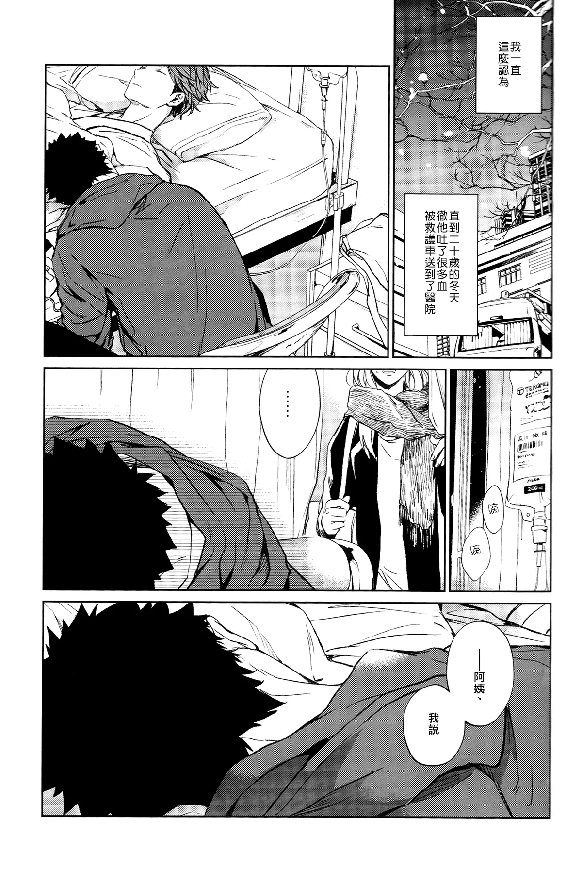 刺傷再錄集 傷痕B to E page 230 featuring tooru oikawa haikyuu parody - males only yaoi hentai manga - read online free