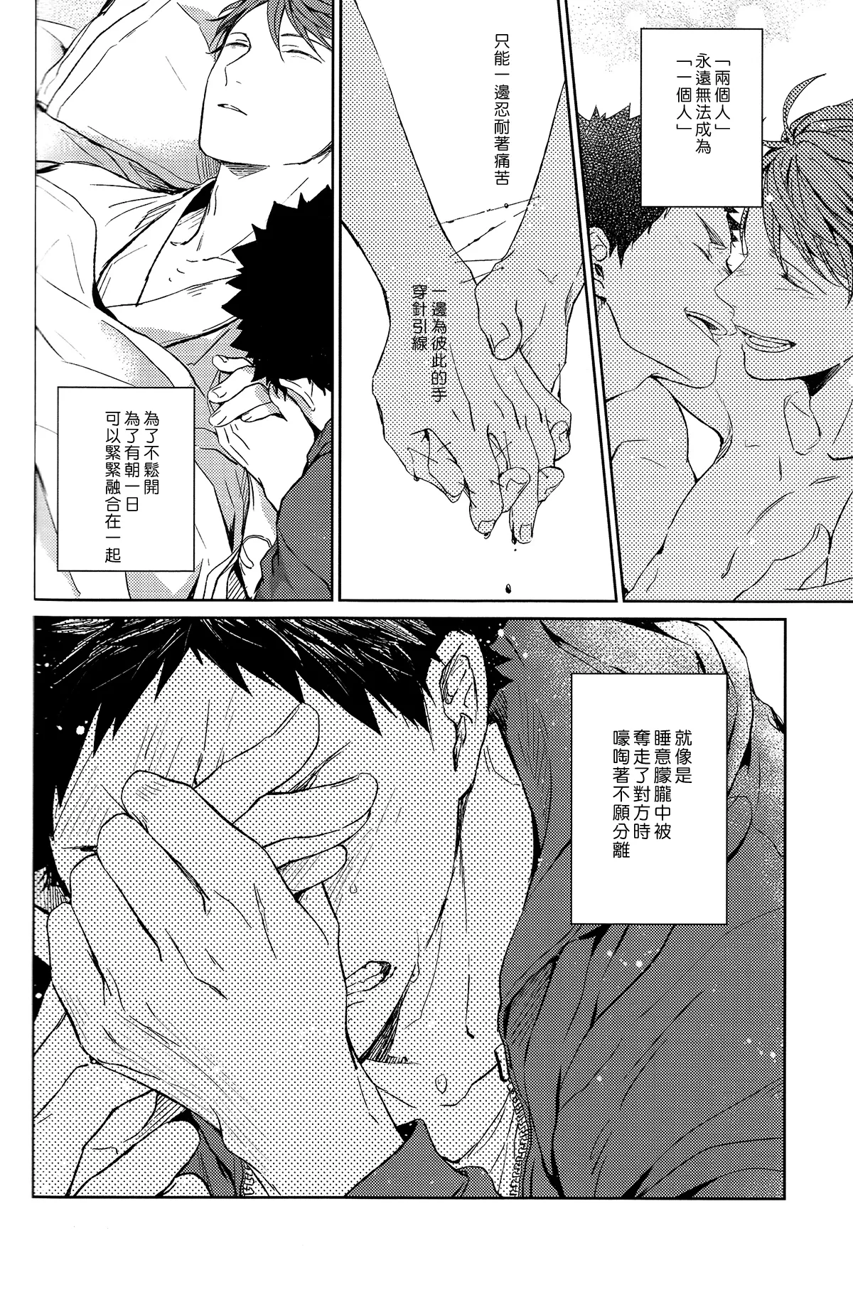 刺傷再錄集 傷痕B to E page 233 featuring tooru oikawa haikyuu parody - males only yaoi hentai manga - read online free