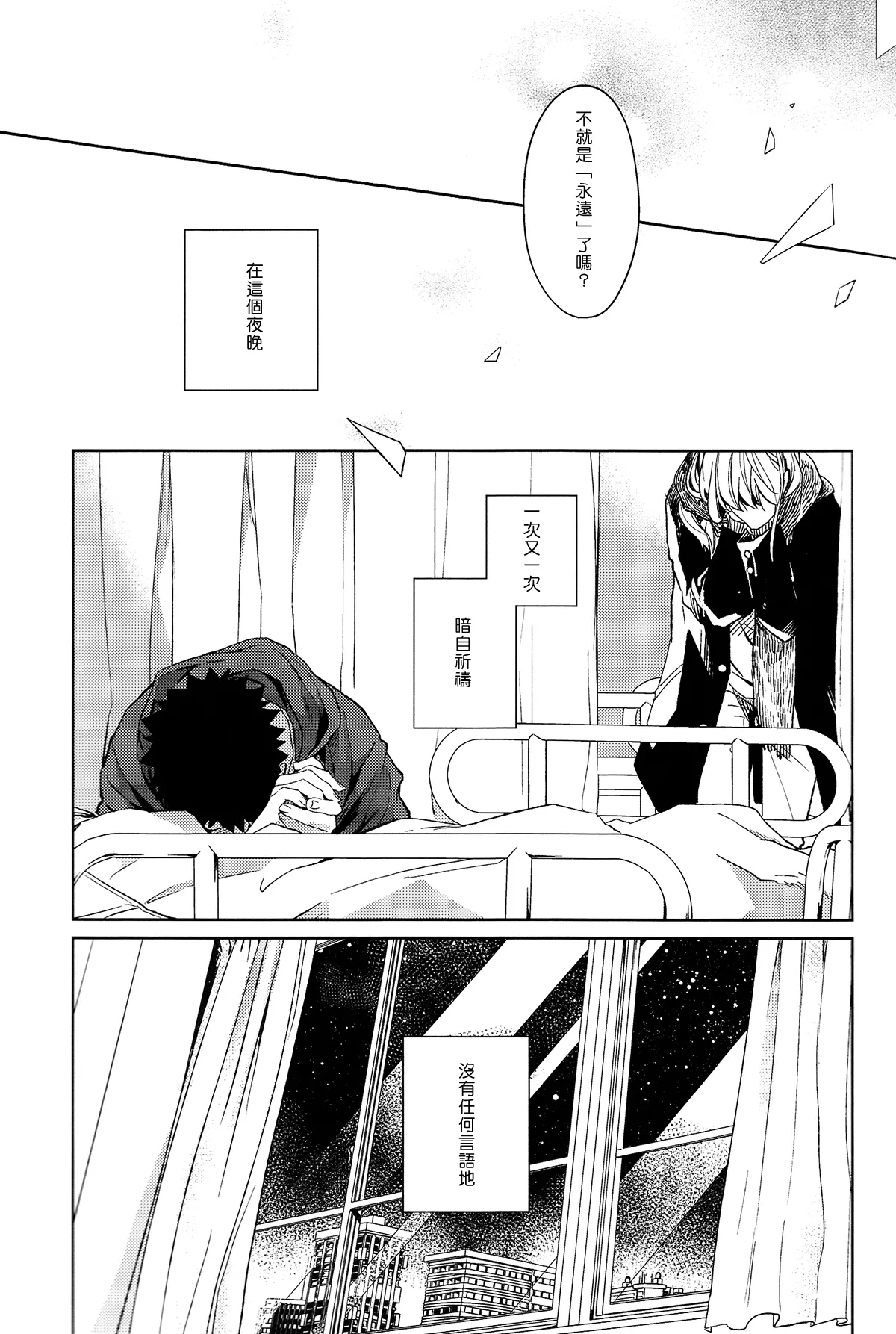 刺傷再錄集 傷痕B to E page 236 featuring tooru oikawa haikyuu parody - males only yaoi hentai manga - read online free