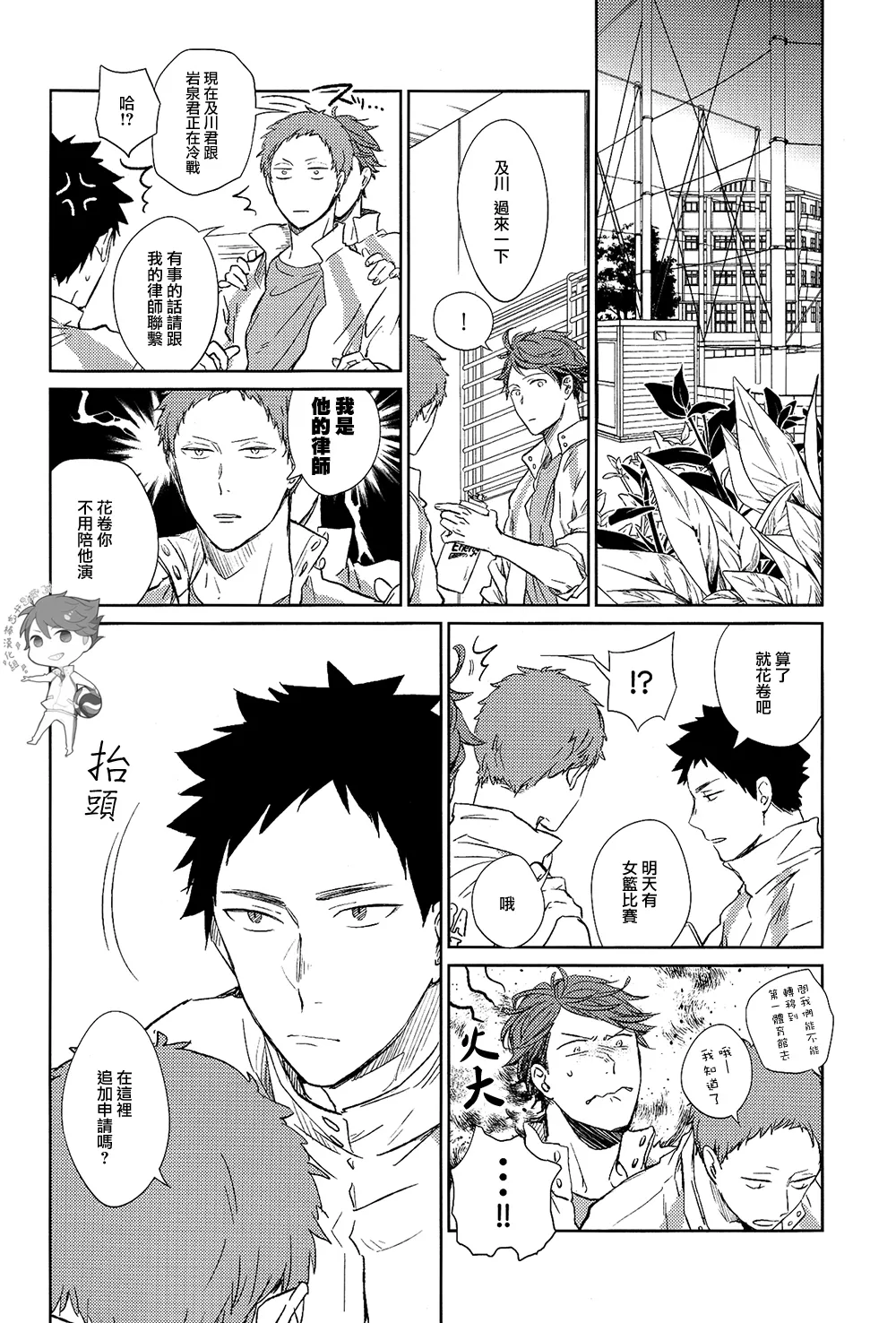 刺傷再錄集 傷痕B to E page 26 featuring tooru oikawa haikyuu parody - males only yaoi hentai manga - read online free