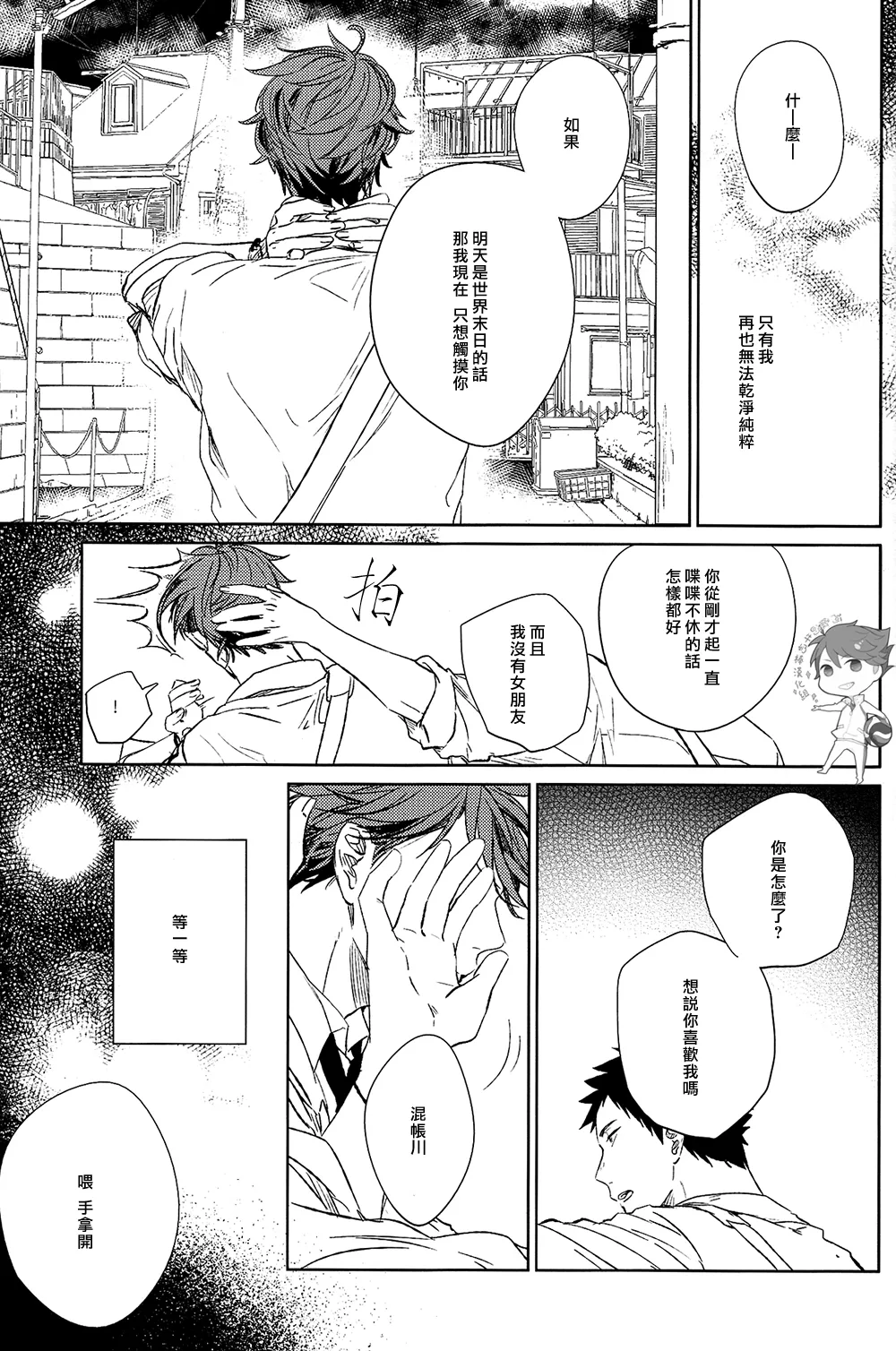 刺傷再錄集 傷痕B to E page 33 featuring tooru oikawa haikyuu parody - males only yaoi hentai manga - read online free