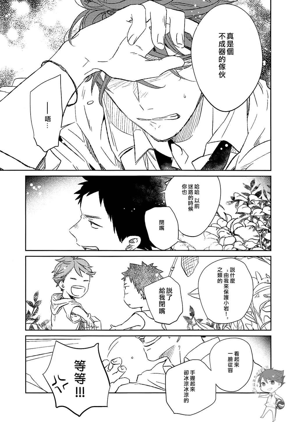 刺傷再錄集 傷痕B to E page 37 featuring tooru oikawa haikyuu parody - rough translation yaoi hentai manga - read online free