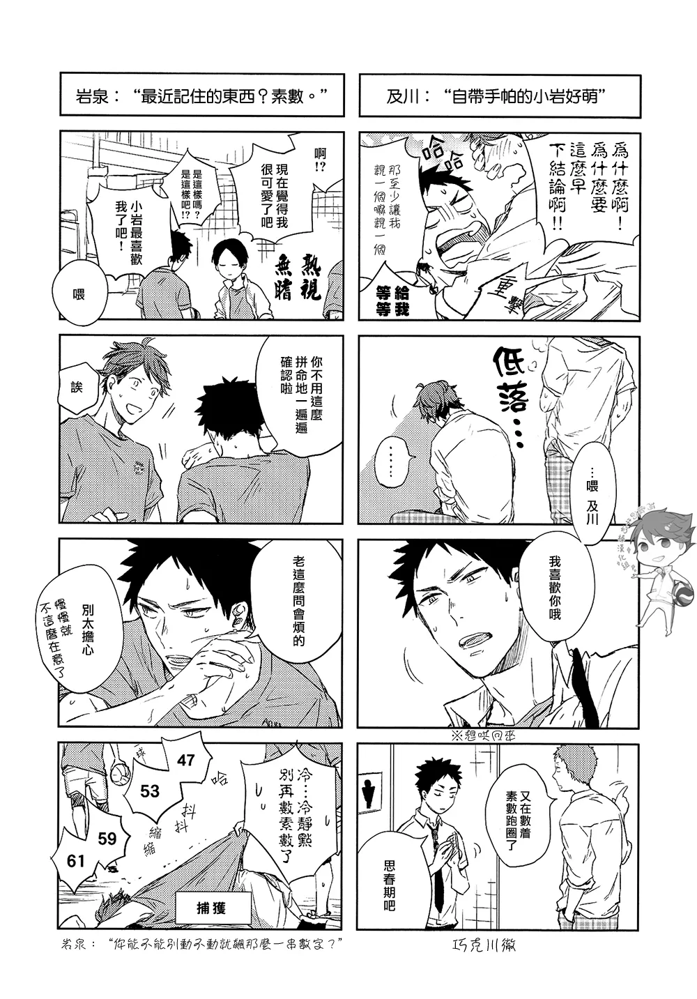 刺傷再錄集 傷痕B to E page 41 featuring tooru oikawa haikyuu parody - males only yaoi hentai manga - read online free