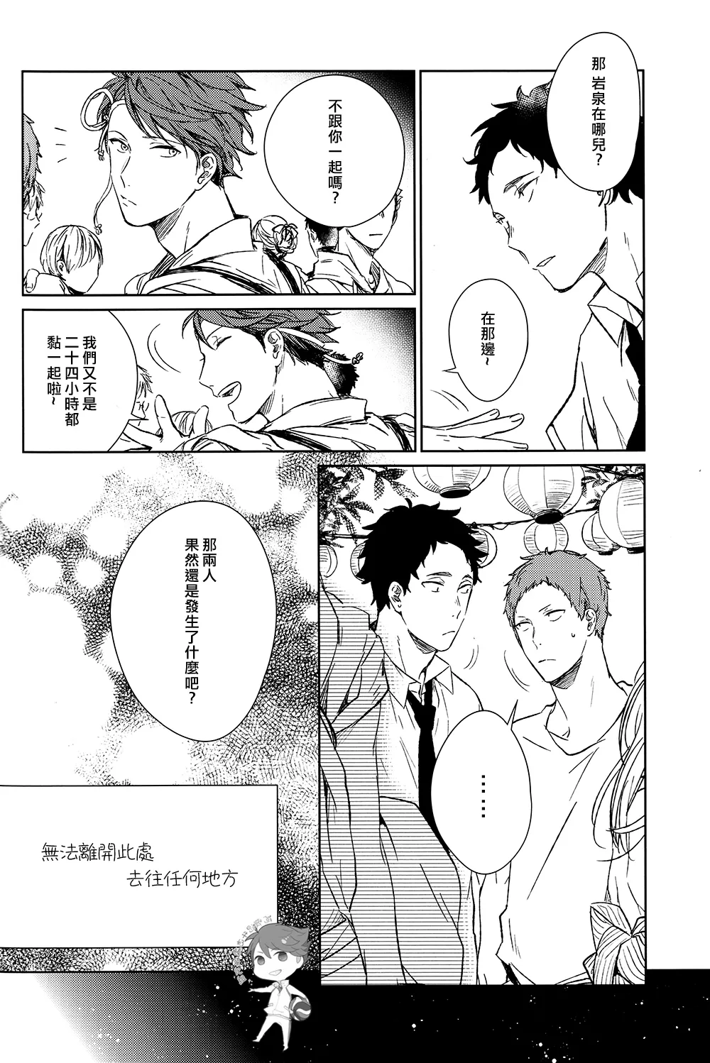 刺傷再錄集 傷痕B to E page 52 featuring tooru oikawa haikyuu parody - males only yaoi hentai manga - read online free
