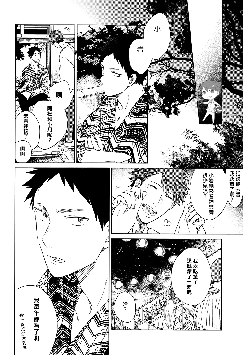 刺傷再錄集 傷痕B to E page 56 featuring tooru oikawa haikyuu parody - males only yaoi hentai manga - read online free