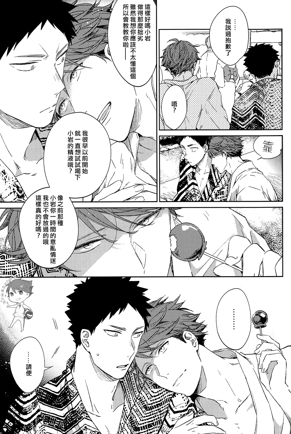 刺傷再錄集 傷痕B to E page 59 featuring tooru oikawa haikyuu parody - rough translation yaoi hentai manga - read online free