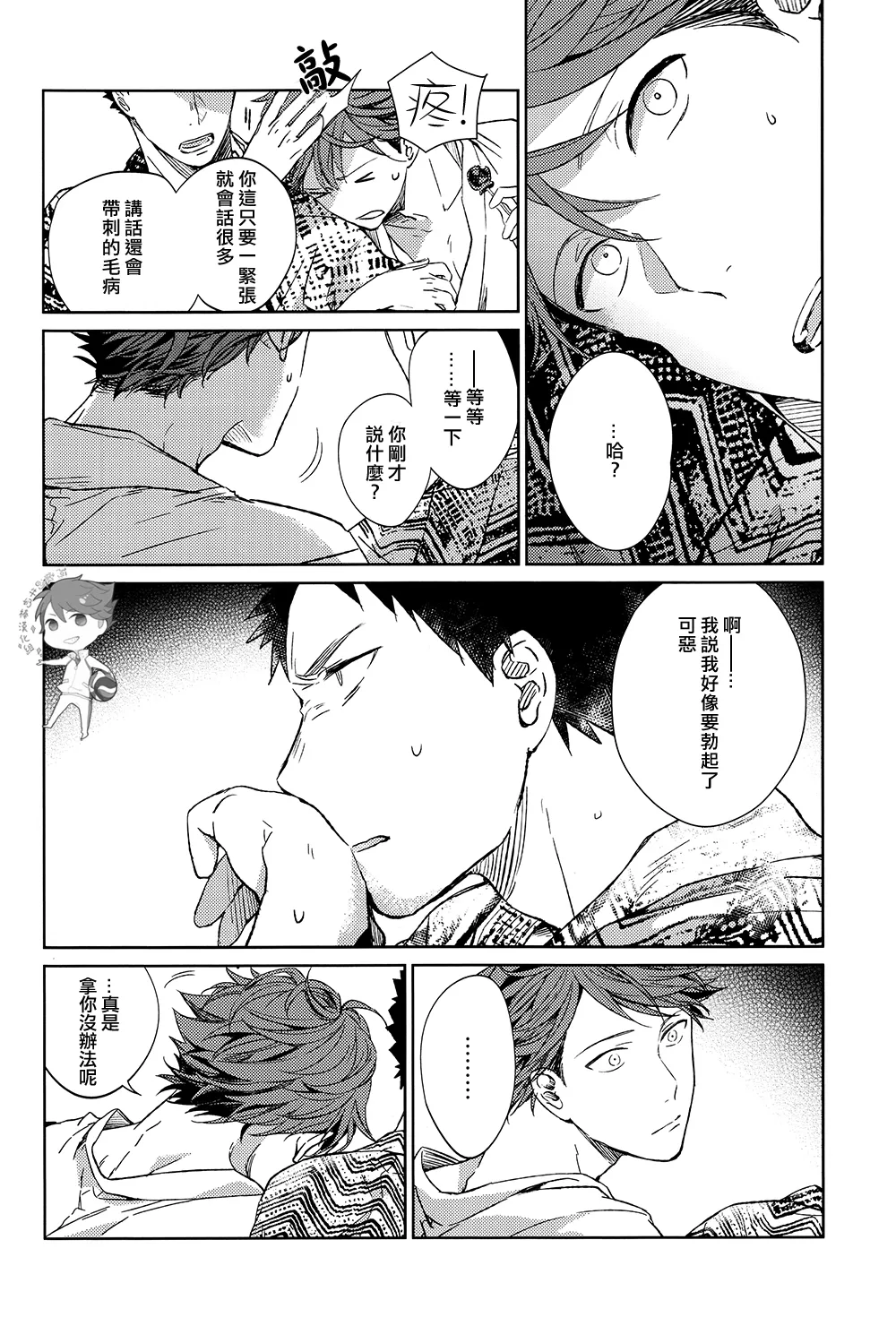 刺傷再錄集 傷痕B to E page 60 featuring tooru oikawa haikyuu parody - rough translation yaoi hentai manga - read online free