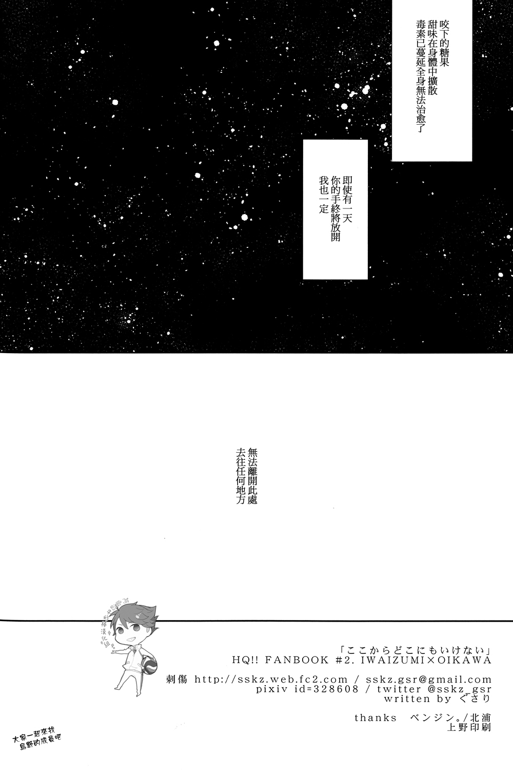 刺傷再錄集 傷痕B to E page 64 featuring tooru oikawa haikyuu parody - rough translation yaoi hentai manga - read online free