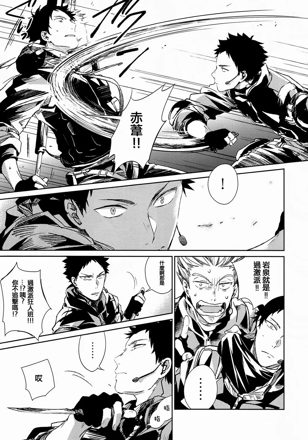 刺傷再錄集 傷痕B to E page 81 featuring tooru oikawa haikyuu parody - males only yaoi hentai manga - read online free