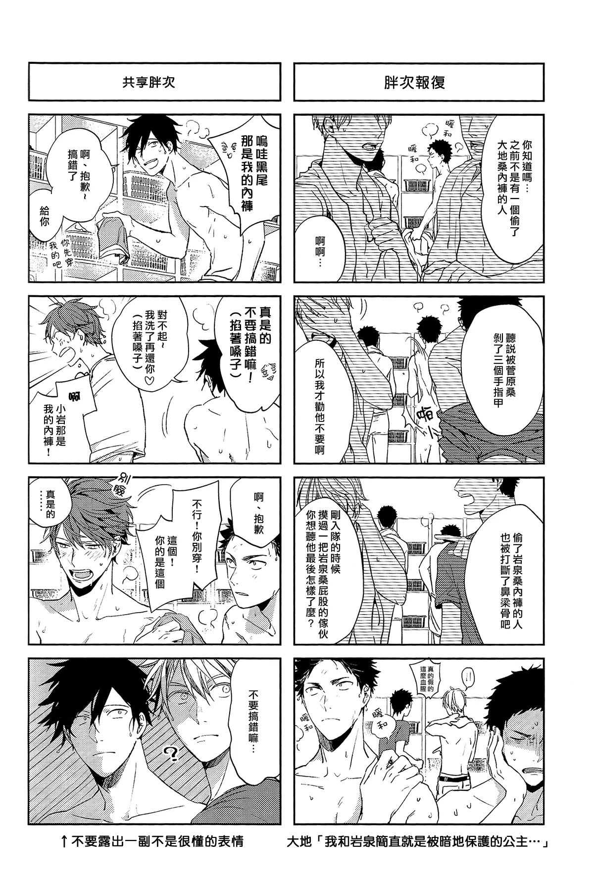 刺傷再錄集 傷痕B to E page 86 featuring tooru oikawa haikyuu parody - rough translation yaoi hentai manga - read online free