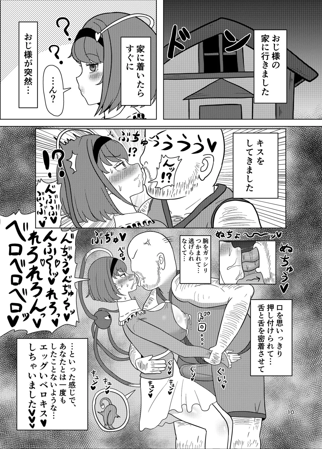 Misukashi Netorare Satori-sama - Page 9