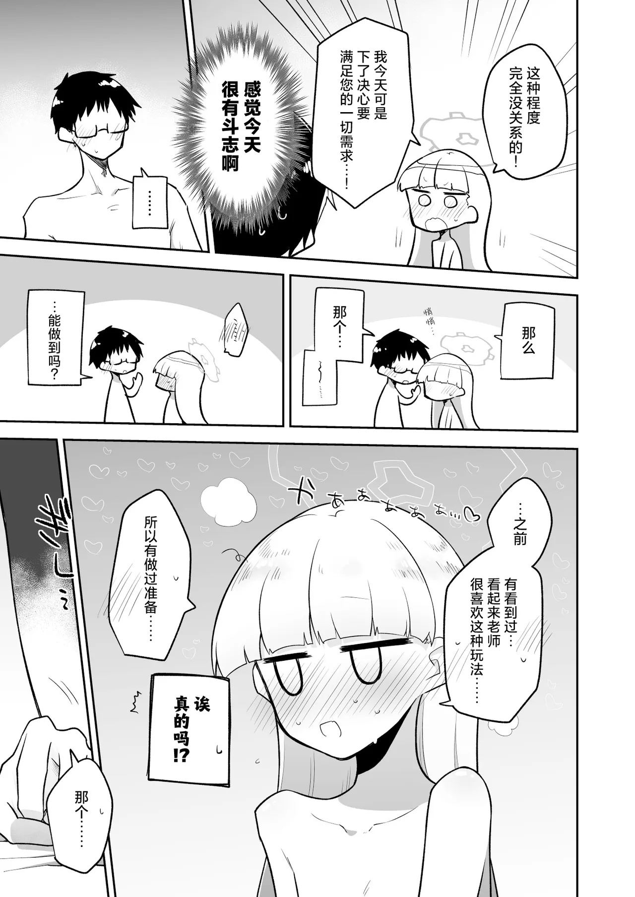 Sirius, Futari 227-gou Tokubetsu Class Hen Gekan丨在天狼星、我们二人 227特别班篇 下卷 page 12 featuring sensei blue archive parody - halo hentai manga - read online free