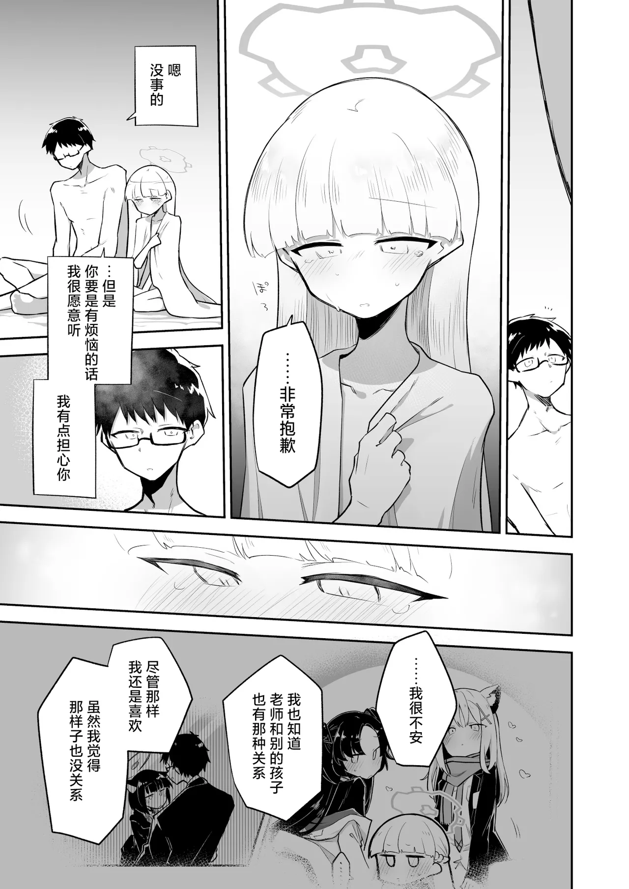 Sirius, Futari 227-gou Tokubetsu Class Hen Gekan丨在天狼星、我们二人 227特别班篇 下卷 page 18 featuring sensei blue archive parody - halo hentai manga - read online free