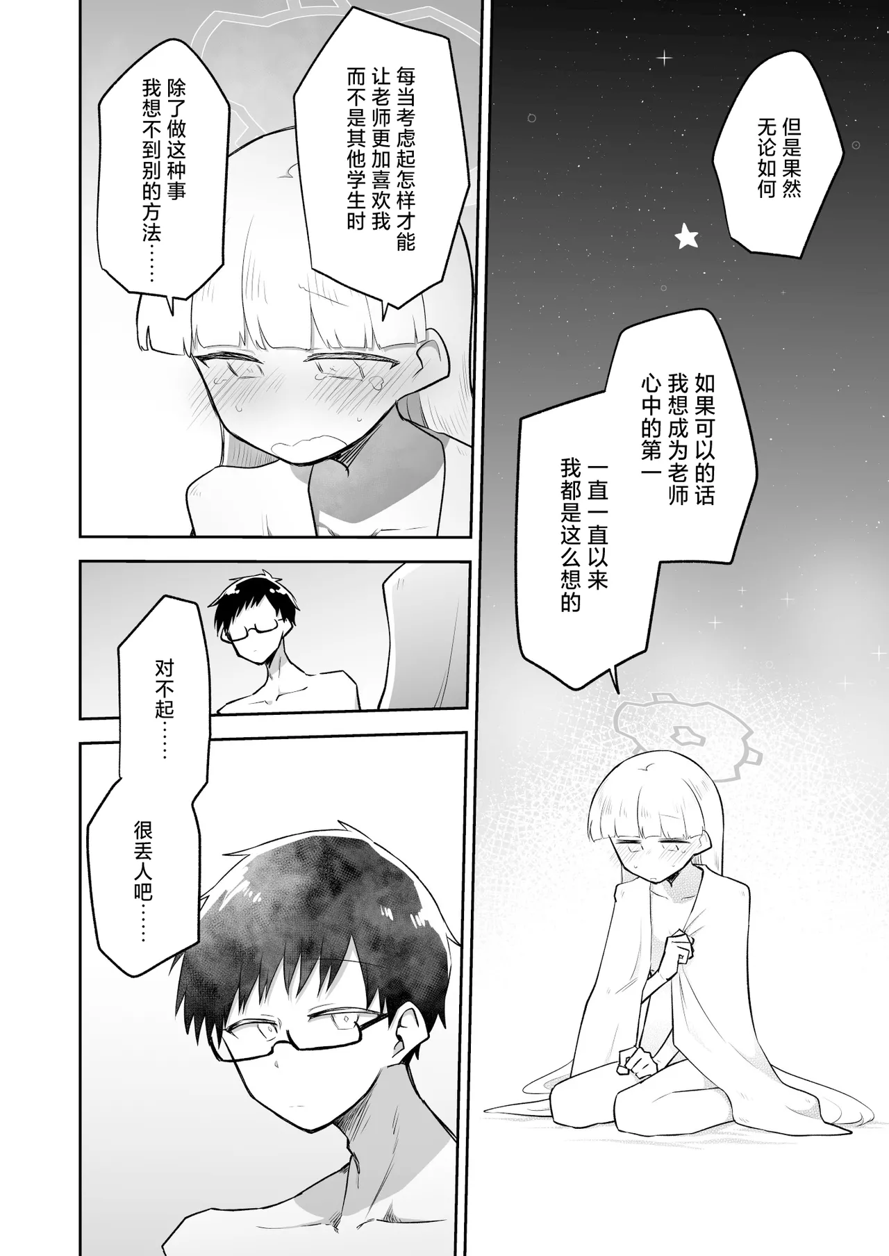 Sirius, Futari 227-gou Tokubetsu Class Hen Gekan丨在天狼星、我们二人 227特别班篇 下卷 page 19 featuring sensei blue archive parody - halo hentai manga - read online free