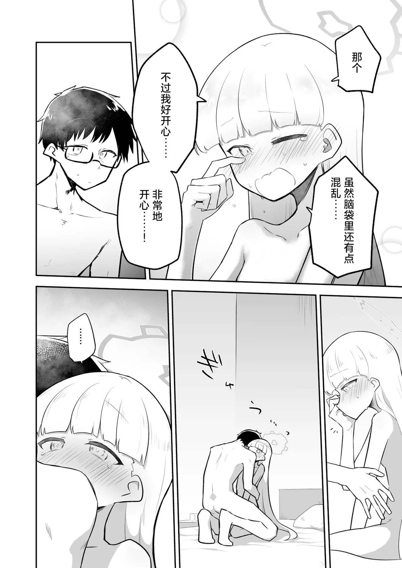 Sirius, Futari 227-gou Tokubetsu Class Hen Gekan丨在天狼星、我们二人 227特别班篇 下卷 - Page 23