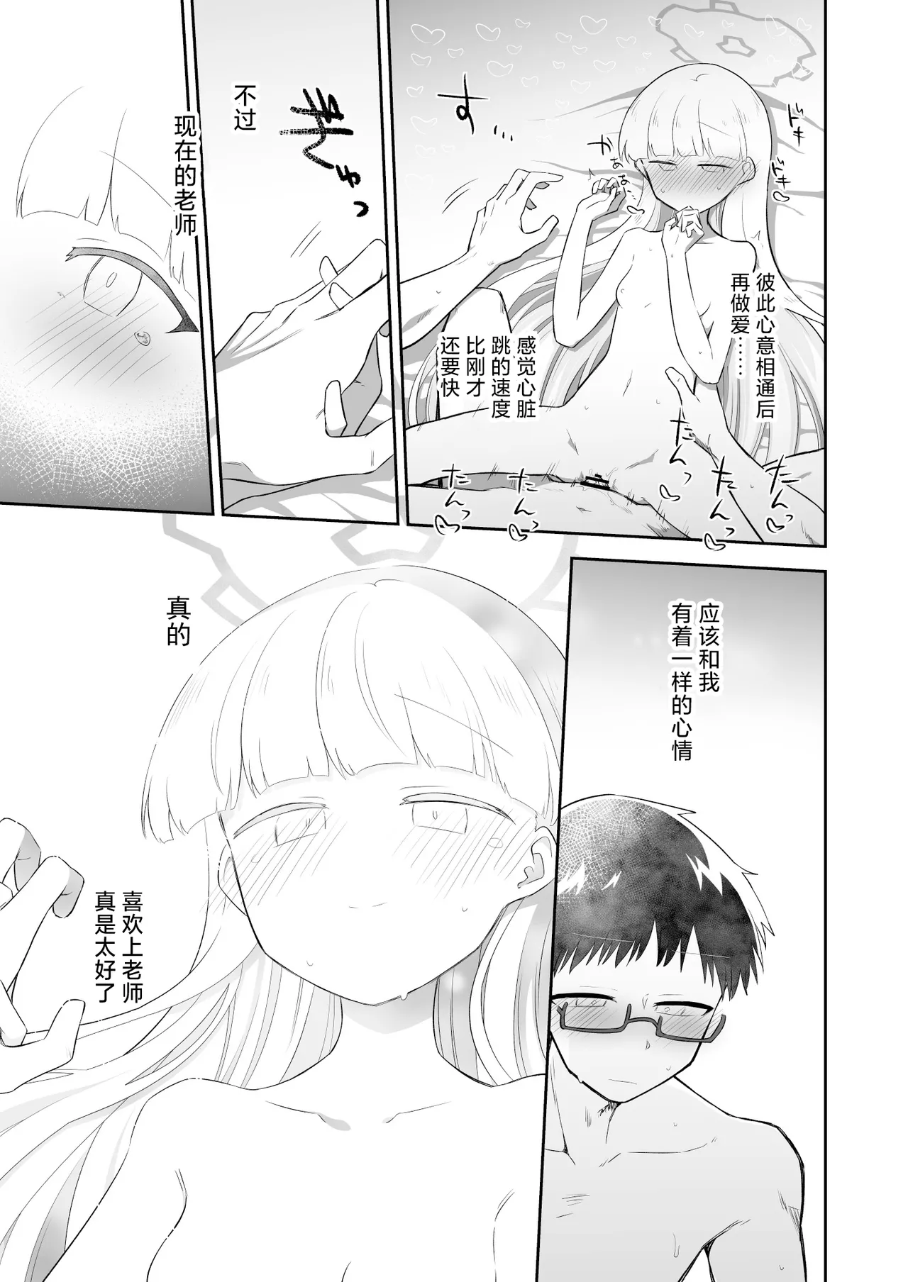 Sirius, Futari 227-gou Tokubetsu Class Hen Gekan丨在天狼星、我们二人 227特别班篇 下卷 - Page 26