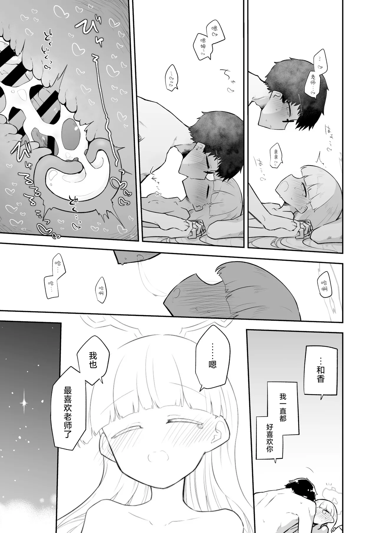 Sirius, Futari 227-gou Tokubetsu Class Hen Gekan丨在天狼星、我们二人 227特别班篇 下卷 - Page 28