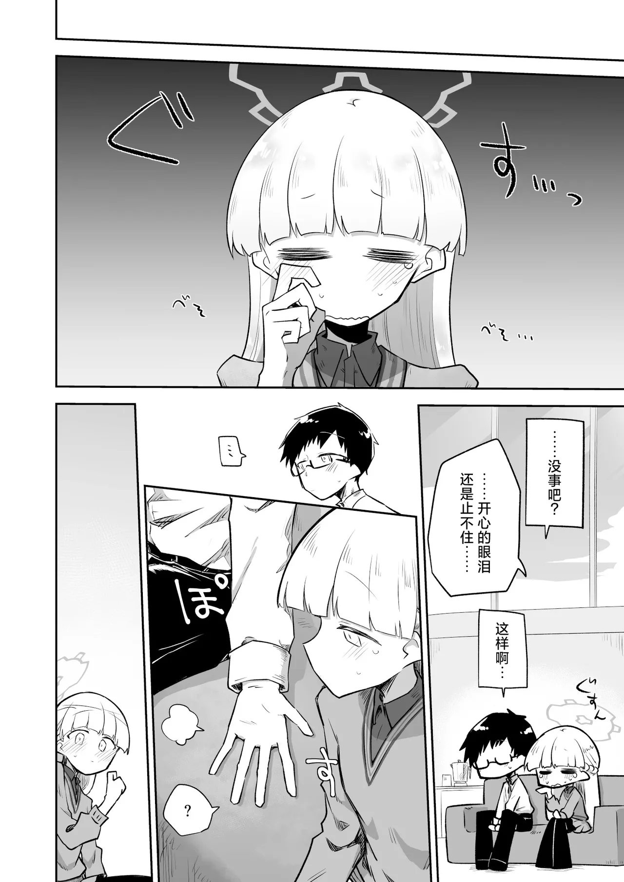 Sirius, Futari 227-gou Tokubetsu Class Hen Gekan丨在天狼星、我们二人 227特别班篇 下卷 page 29 featuring sensei blue archive parody - halo hentai manga - read online free