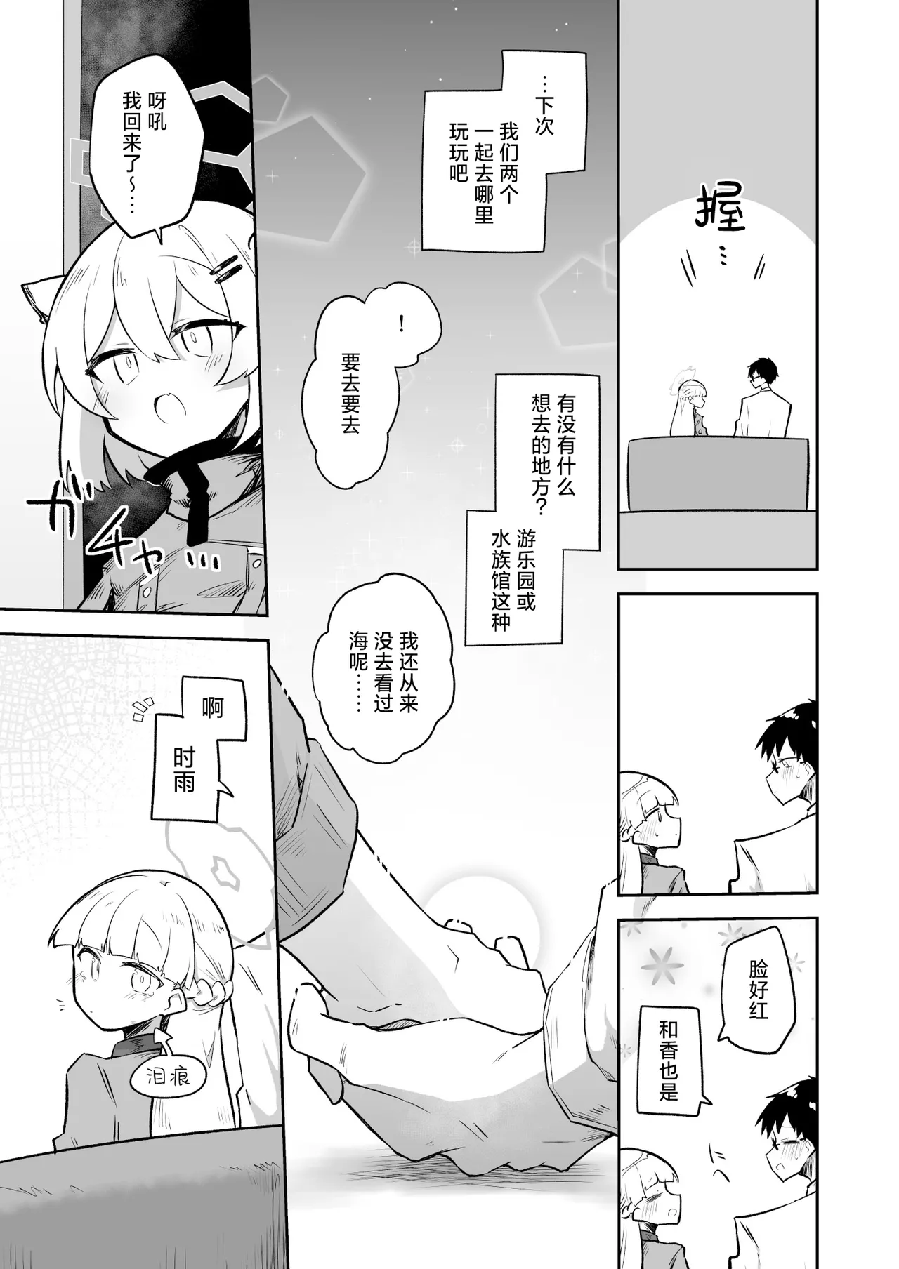 Sirius, Futari 227-gou Tokubetsu Class Hen Gekan丨在天狼星、我们二人 227特别班篇 下卷 page 30 featuring sensei blue archive parody - halo hentai manga - read online free