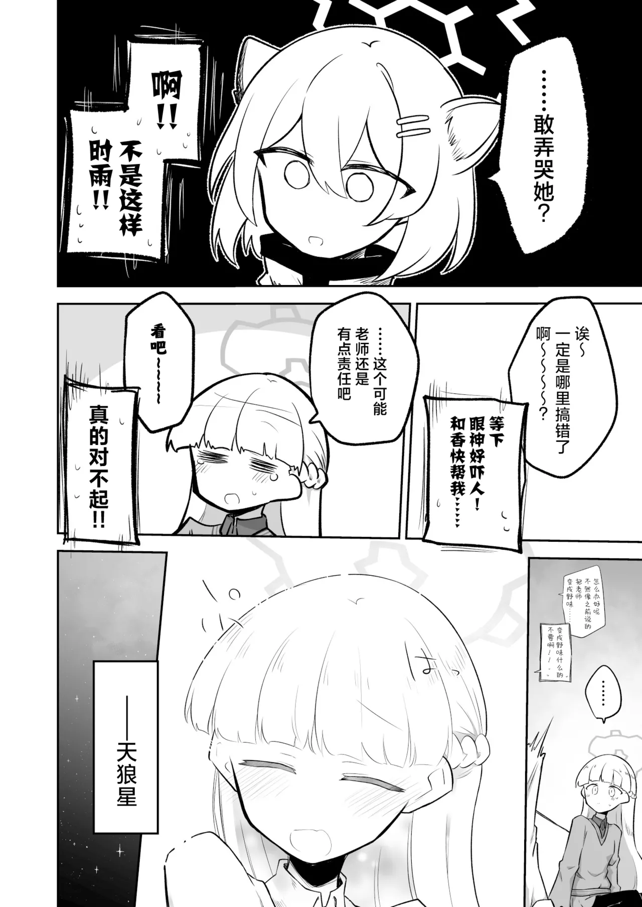 Sirius, Futari 227-gou Tokubetsu Class Hen Gekan丨在天狼星、我们二人 227特别班篇 下卷 - Page 31