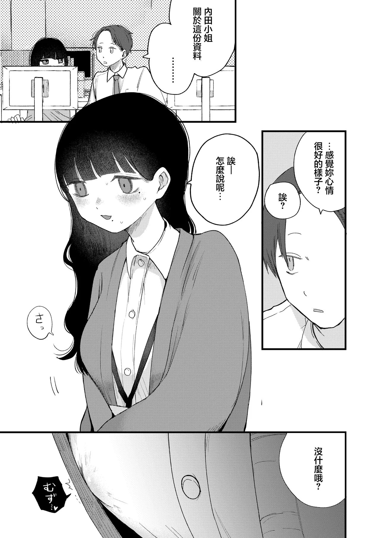 Majime de Uchiki na Uchida-san no Onanie o Mada Daremo Miteinai. | 還沒有人看過認真且内向的内田小姐自慰。 page 28 original parody - beauty mark pantyhose hentai manga - read online free