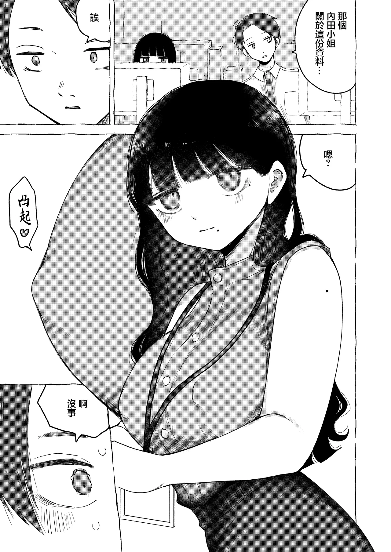 Majime de Uchiki na Uchida-san no Onanie o Mada Daremo Miteinai. | 還沒有人看過認真且内向的内田小姐自慰。 page 9 original parody - beauty mark pantyhose hentai manga - read online free