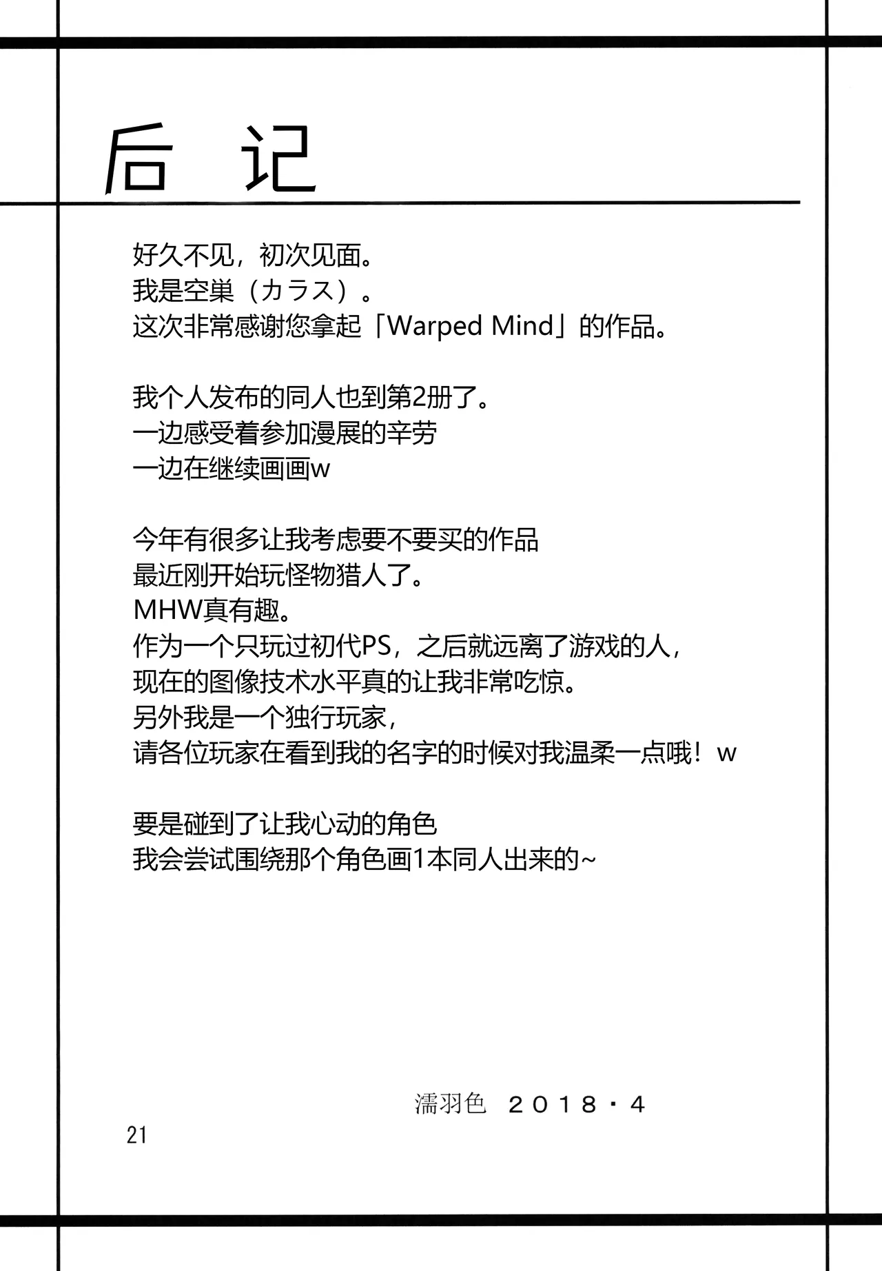 Warped Mind page 21 featuring minamoto no raikou fate grand order parody - sole female sole male hentai manga - read online free