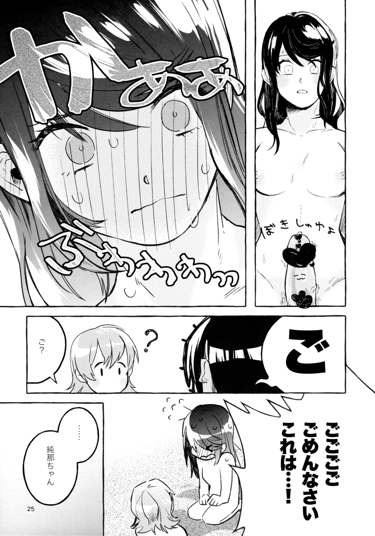 Gaman Shinakute Iinda yo page 24 featuring nana daiba shoujo kageki revue starlight parody - futanari handjob hentai manga - read online free
