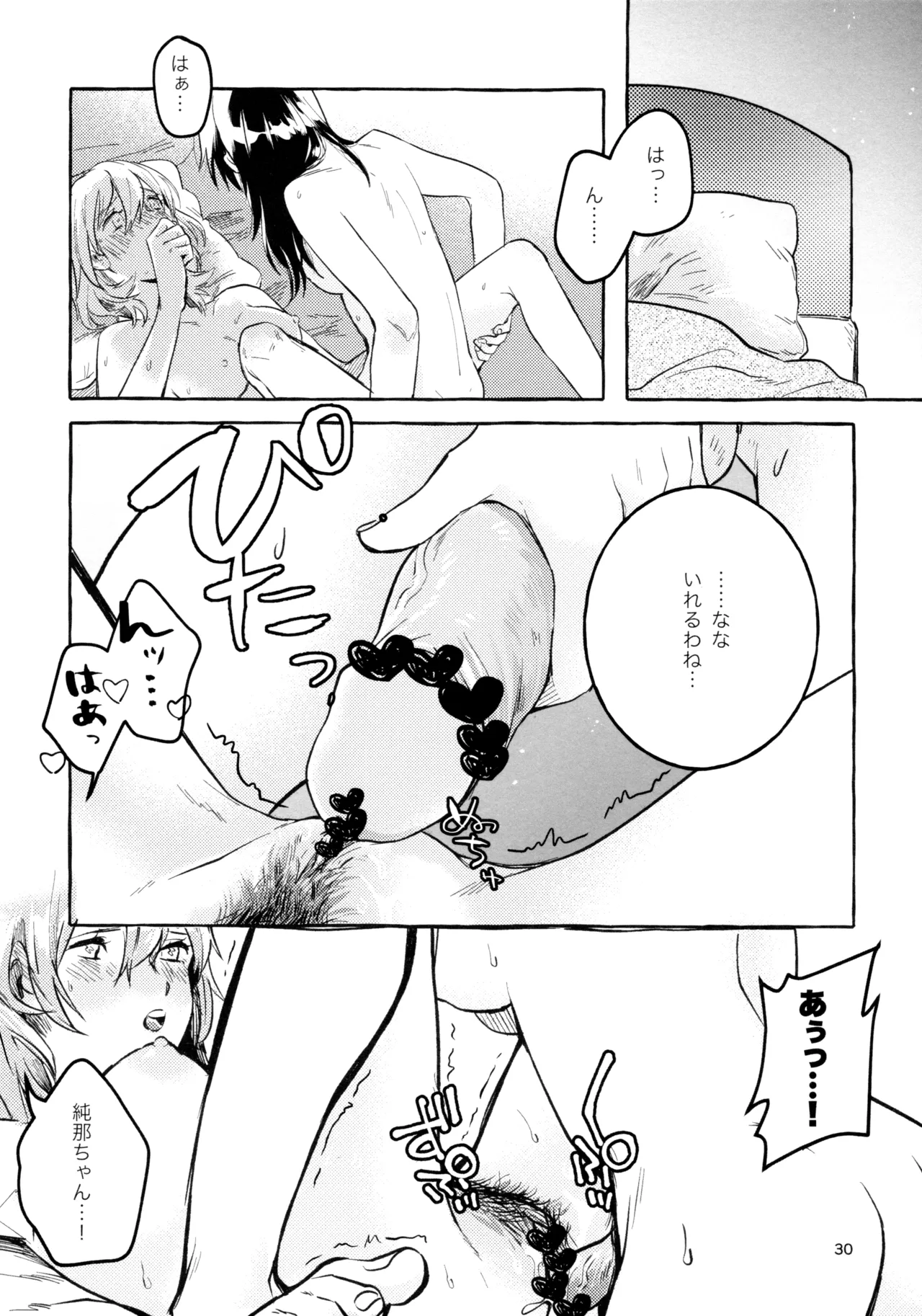 Gaman Shinakute Iinda yo - Page 29