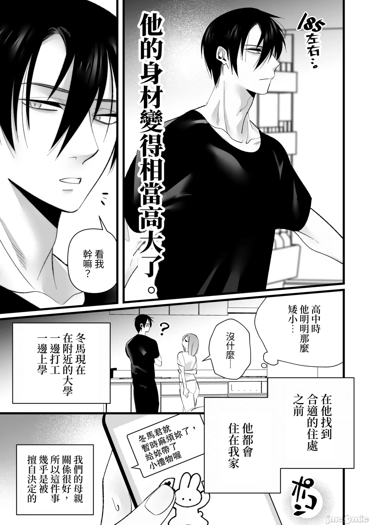 Toshishita Osananajimi ni Shitto Ecchi Sarete Shimaimashita page 9 original parody - sole female sole male hentai manga - read online free