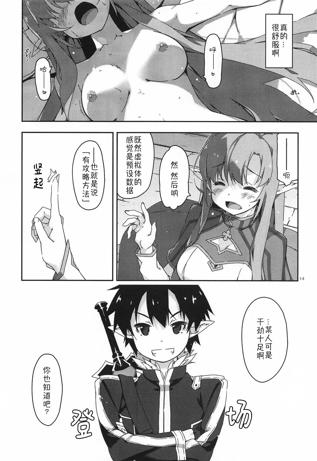 Kirito-kun to Watashi ga Sodatemashita page 14 featuring asuna yuuki sword art online parody - elf nakadashi hentai manga - read online free