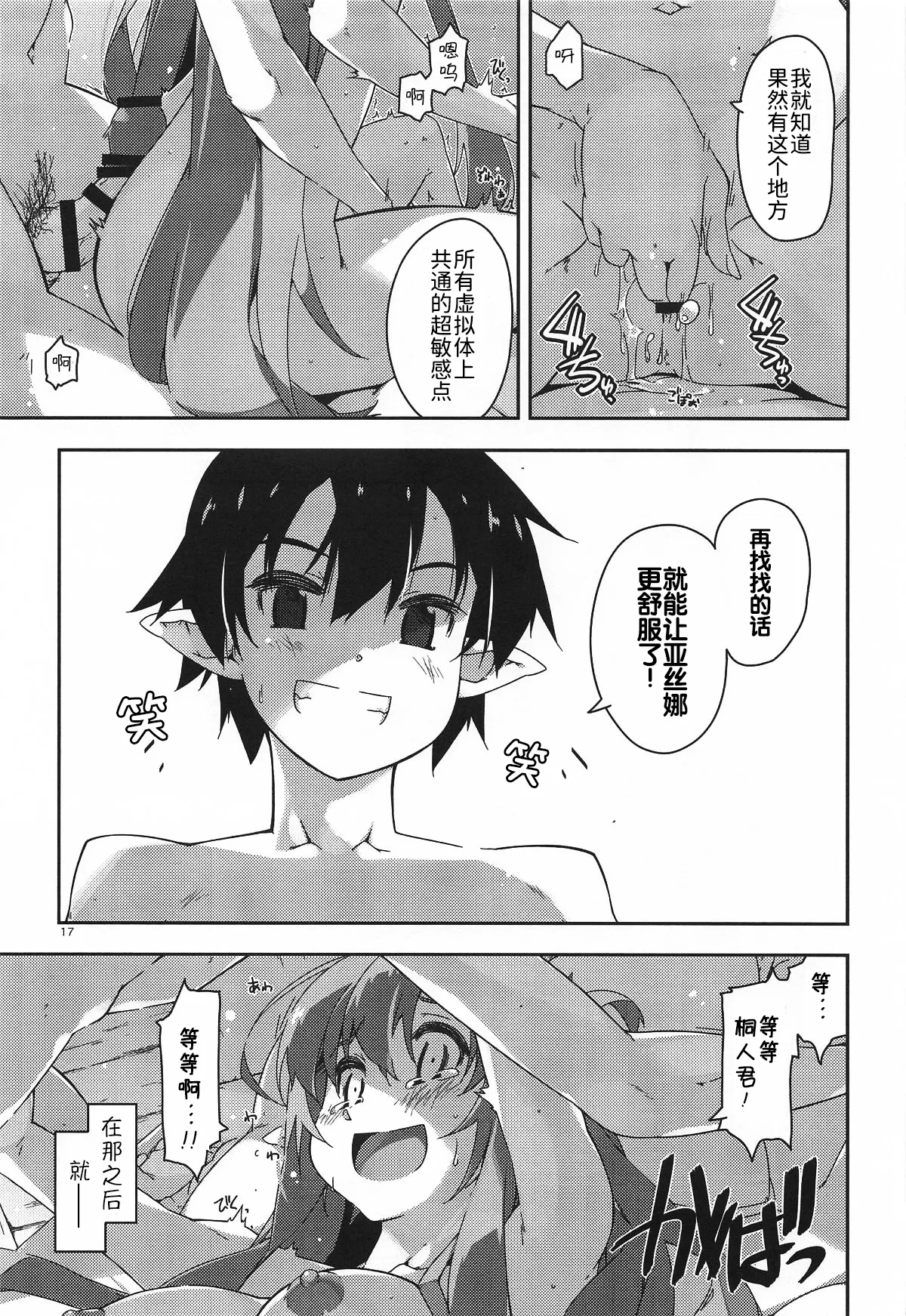 Kirito-kun to Watashi ga Sodatemashita page 17 featuring asuna yuuki sword art online parody - sole female sole male hentai manga - read online free