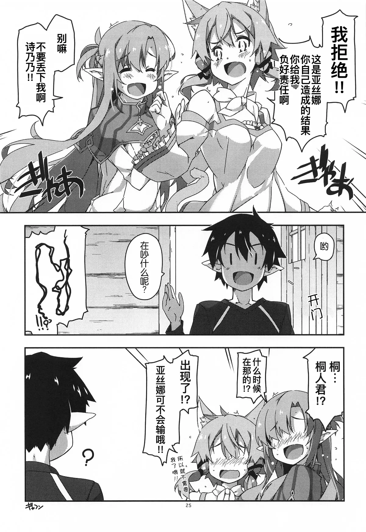 Kirito-kun to Watashi ga Sodatemashita - Page 25