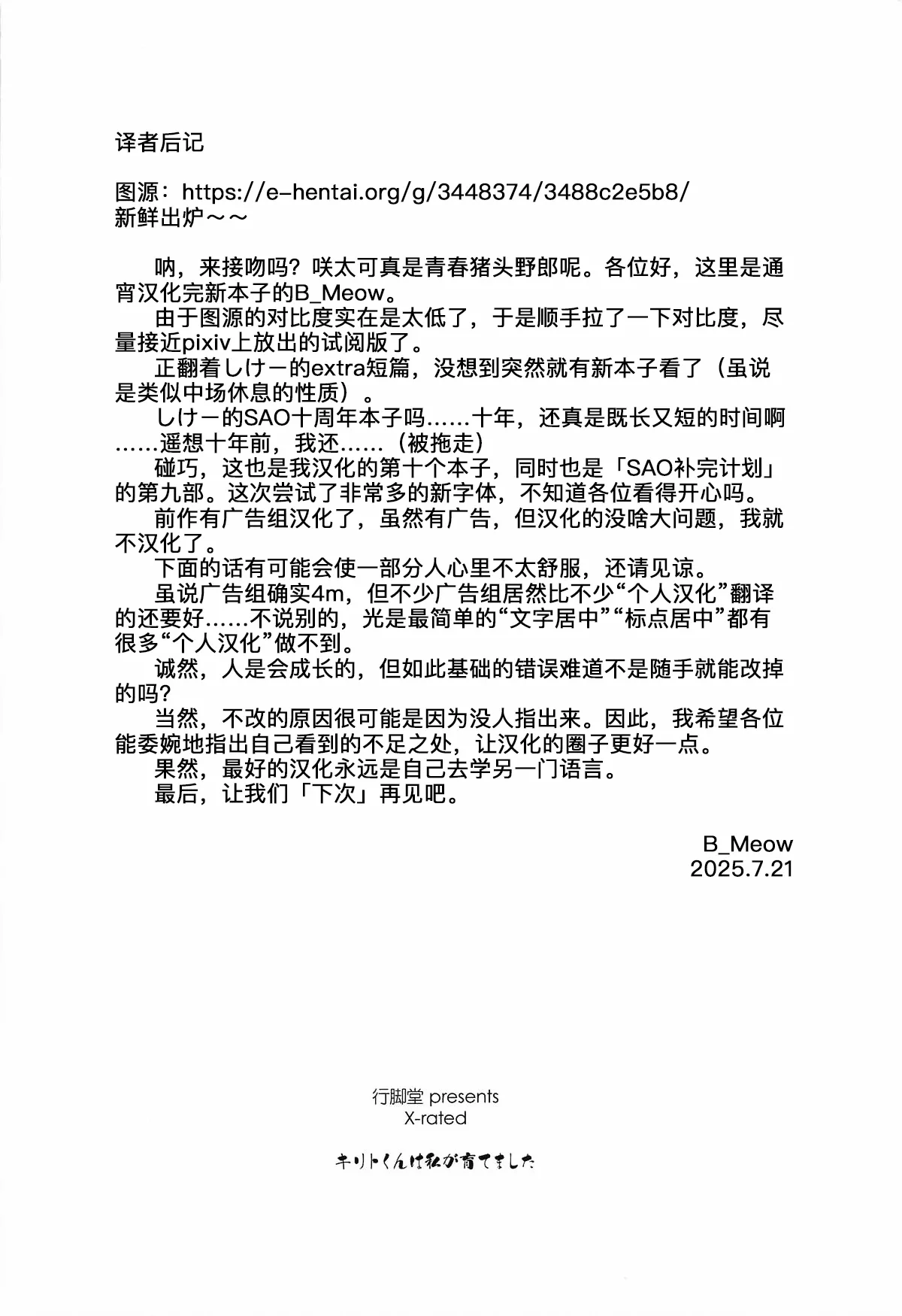 Kirito-kun to Watashi ga Sodatemashita page 27 featuring asuna yuuki sword art online parody - sole female sole male hentai manga - read online free