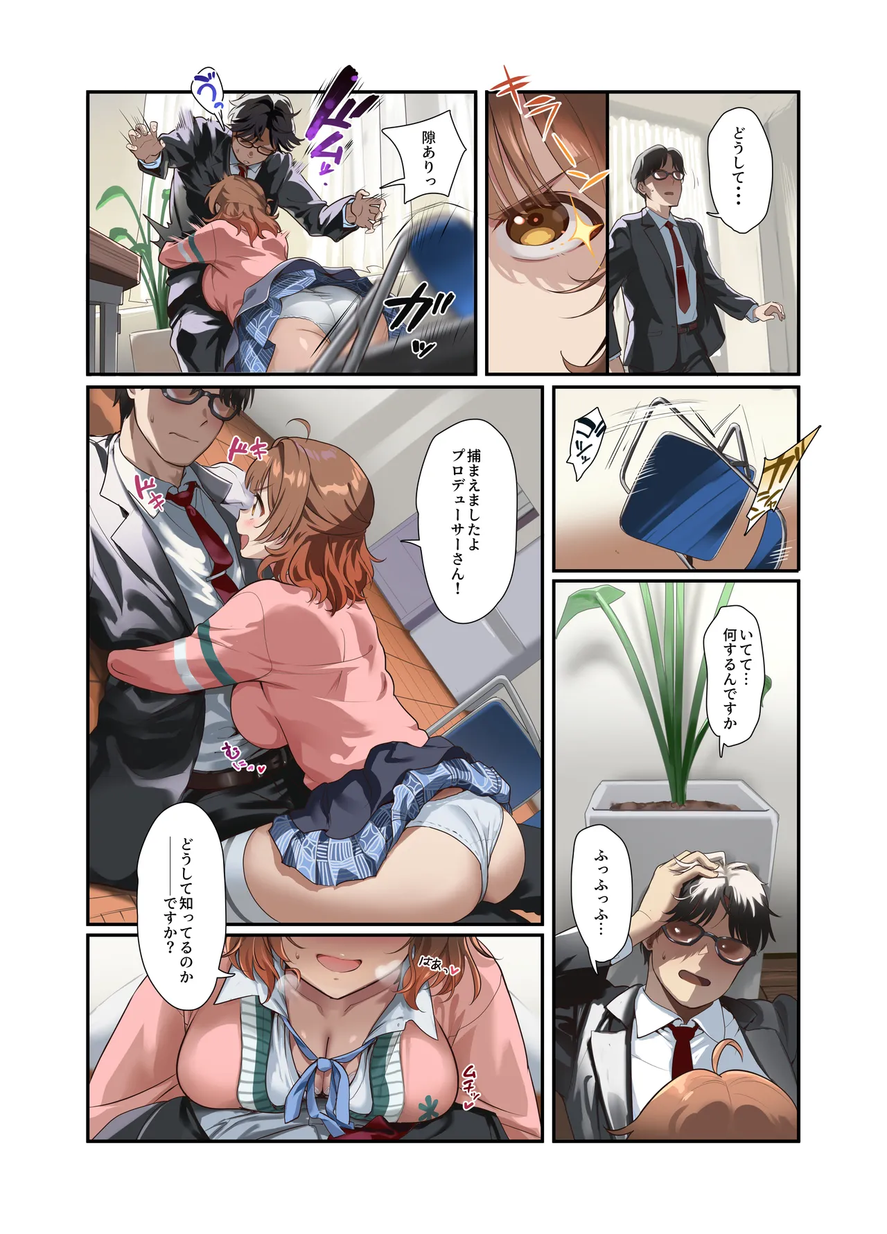 Hatsujo Deadheat - Page 15