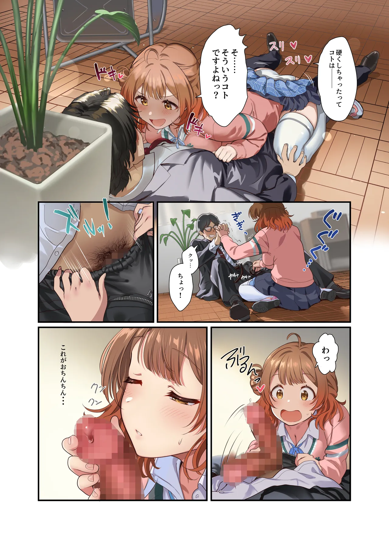 Hatsujo Deadheat - Page 17