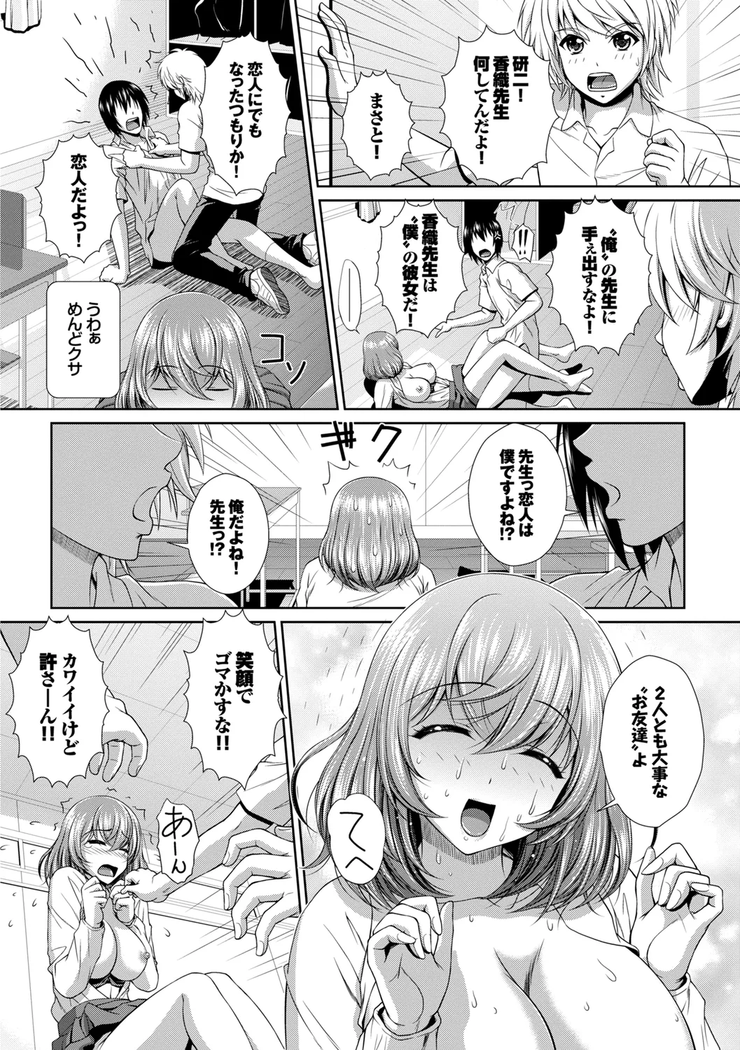 SEX Chuudoku! Majiyaba Chouzetsu Bitch! Vol. 6 page 116 - handjob mmf threesome hentai manga - read online free