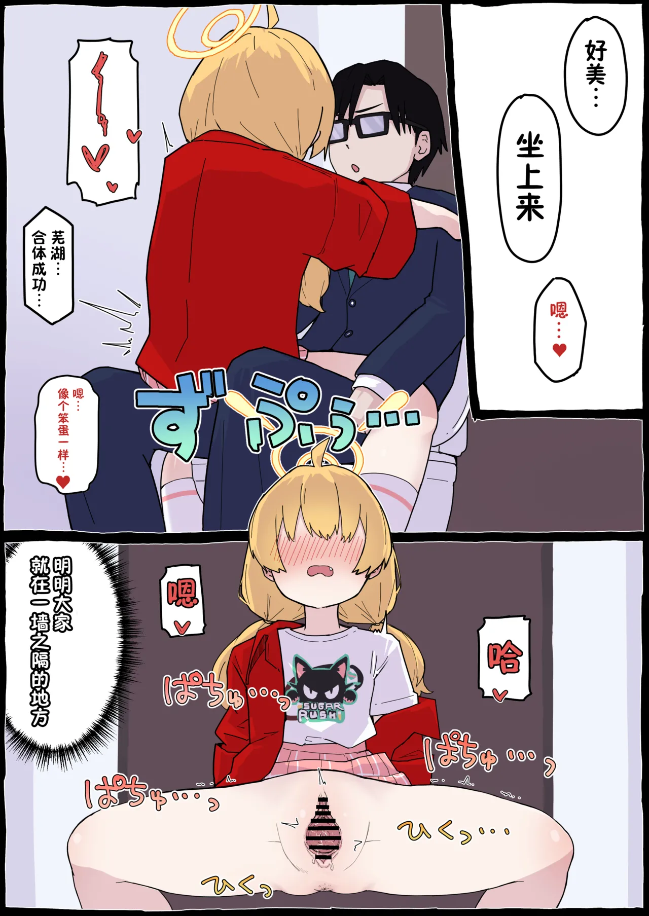 Onegai Yoshimi-chan!! page 23 featuring sensei blue archive parody - sole female sole male hentai manga - read online free